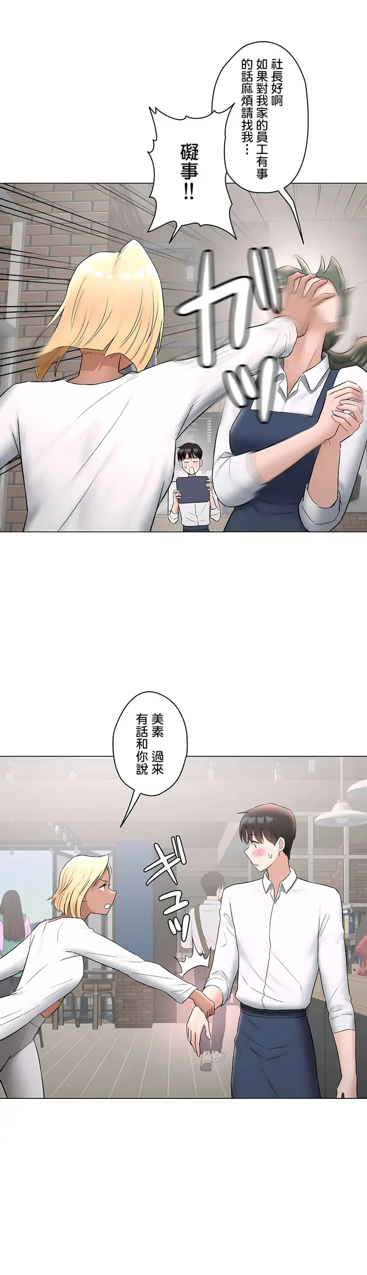 漫画《非常运动第二季》第28章第12张图