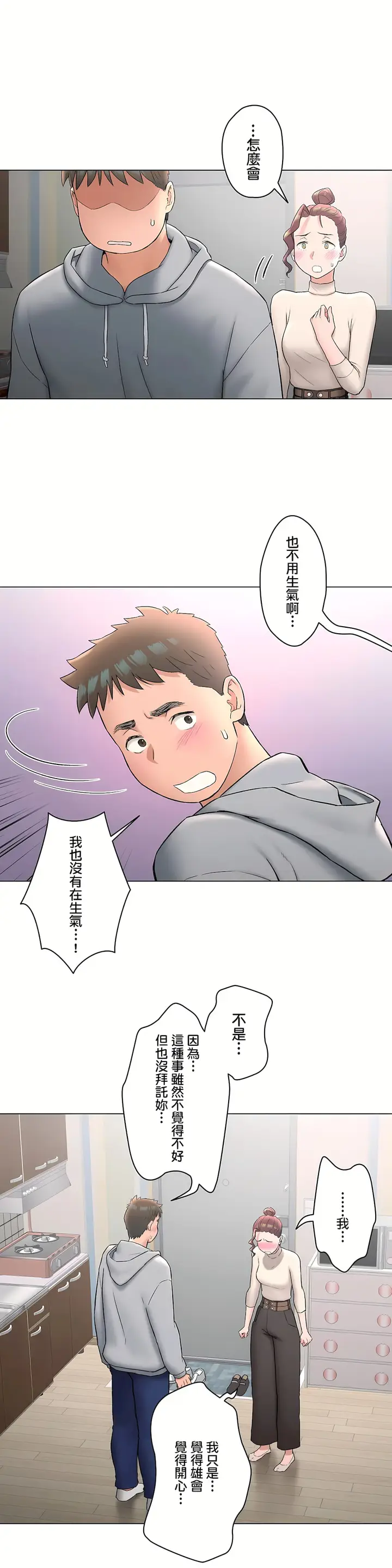 漫画《非常运动第二季》第28章第2张图