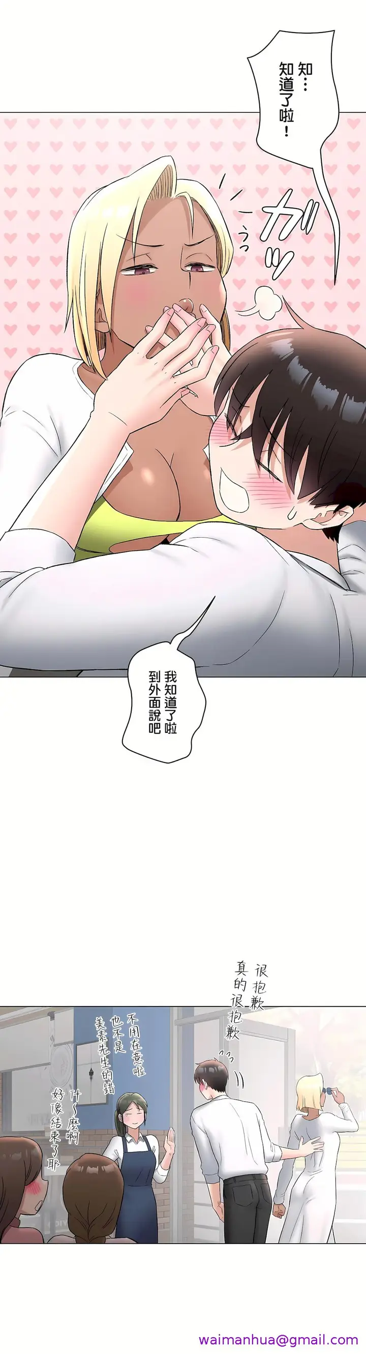 漫画《非常运动第二季》第28章第21张图