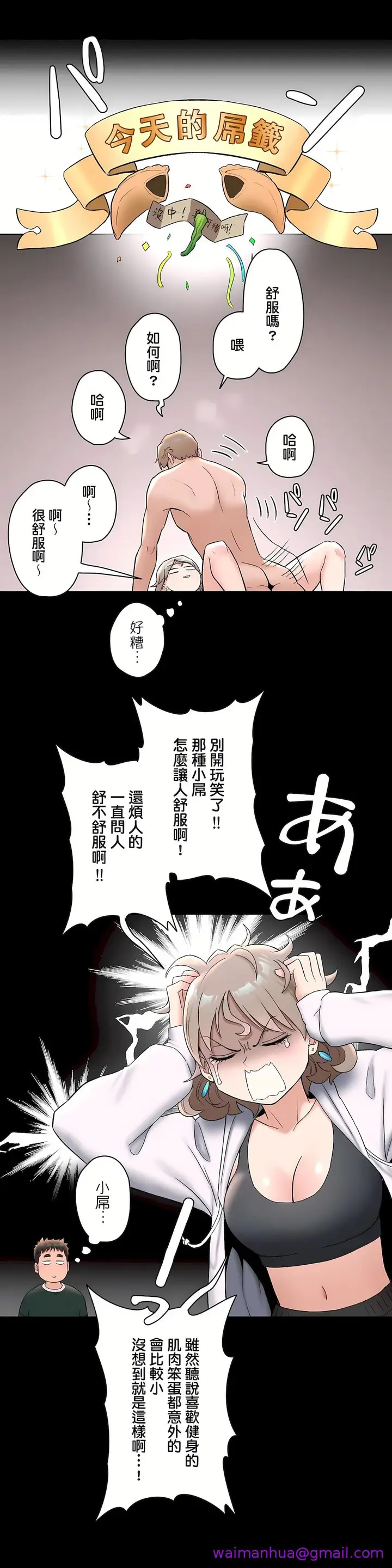 漫画《非常运动第二季》第7章第13张图
