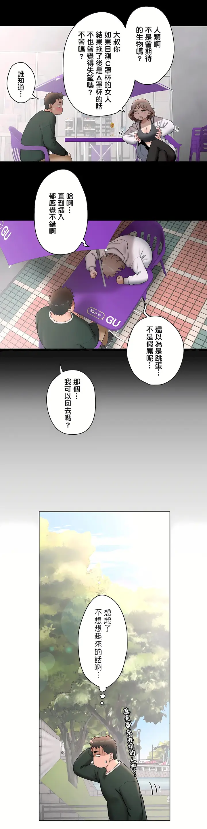 漫画《非常运动第二季》第7章第14张图