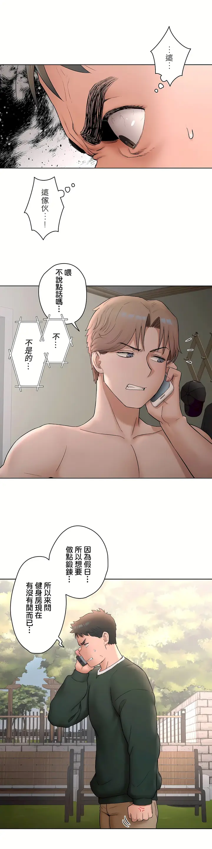 漫画《非常运动第二季》第7章第18张图