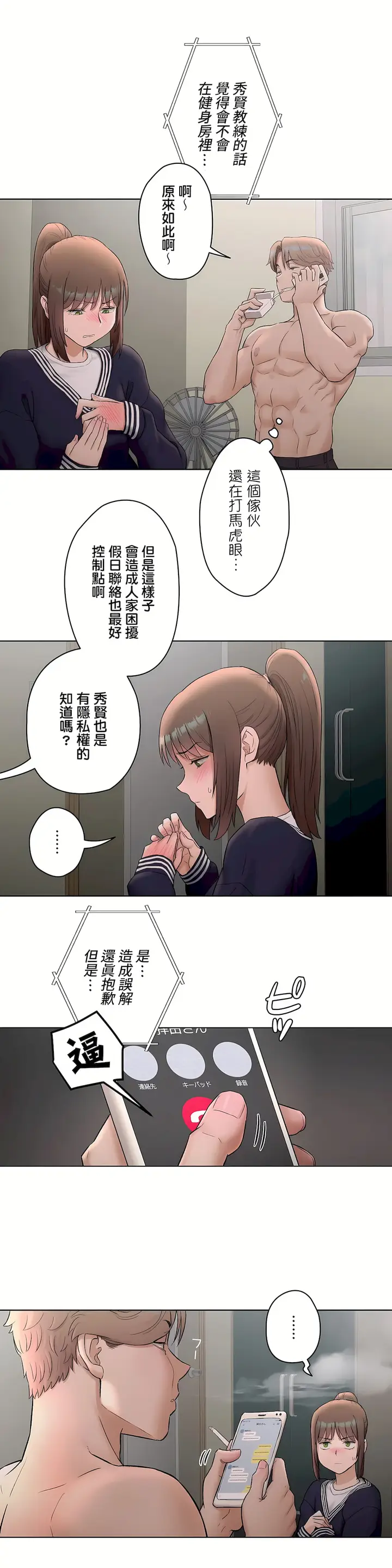 漫画《非常运动第二季》第7章第19张图