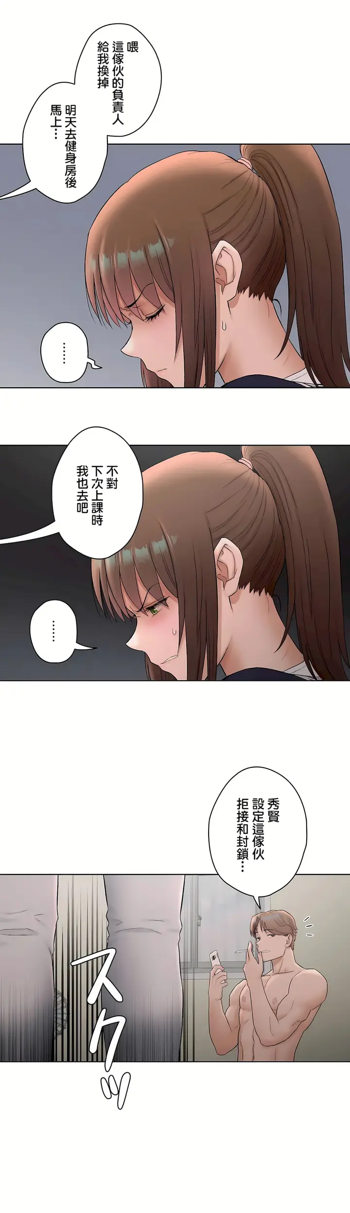 漫画《非常运动第二季》第7章第20张图