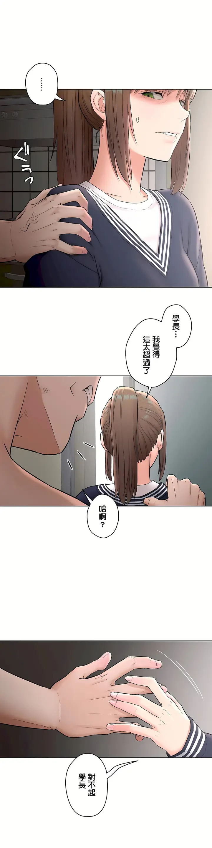 漫画《非常运动第二季》第7章第23张图
