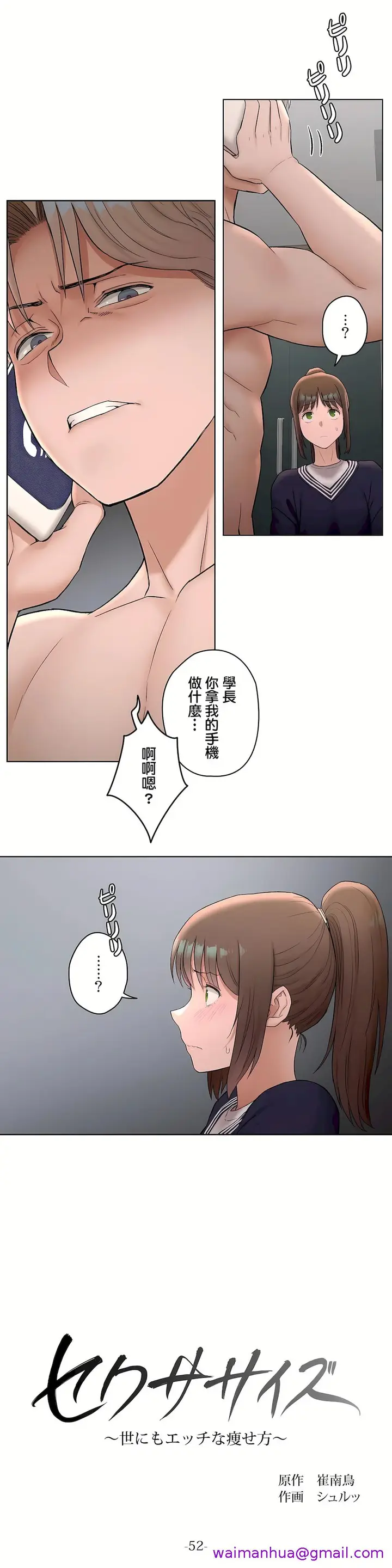 漫画《非常运动第二季》第7章第5张图