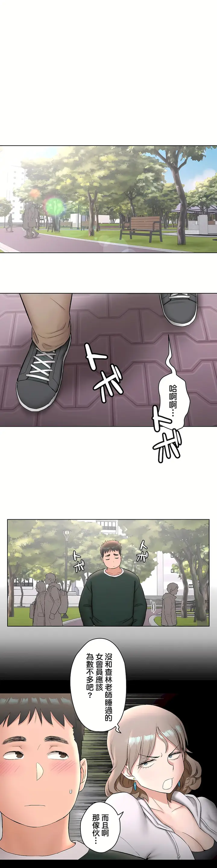 漫画《非常运动第二季》第7章第6张图