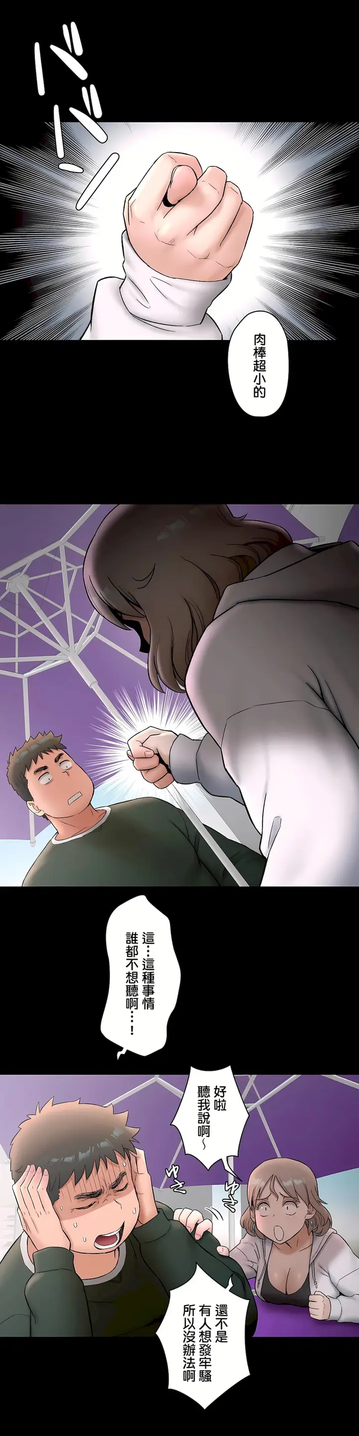 漫画《非常运动第二季》第7章第7张图