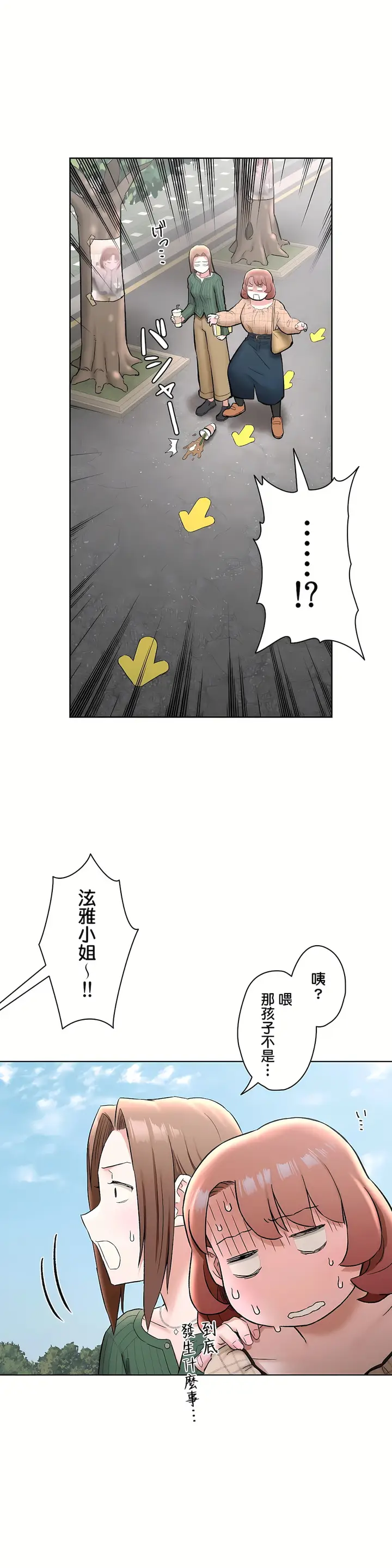 漫画《非常运动第二季》第22章第14张图