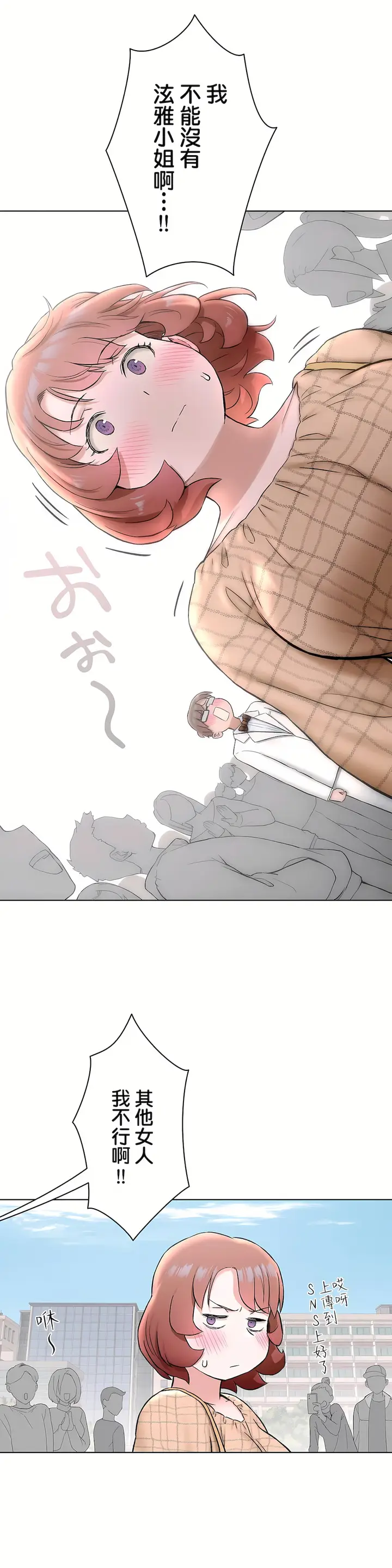 漫画《非常运动第二季》第22章第19张图