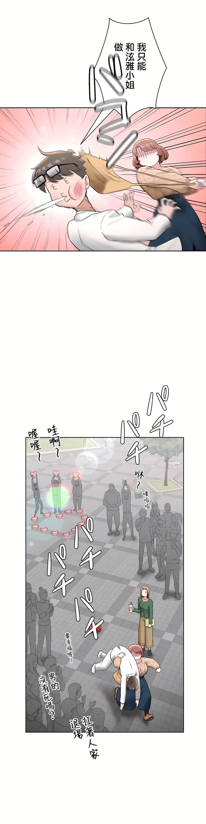 漫画《非常运动第二季》第22章第20张图