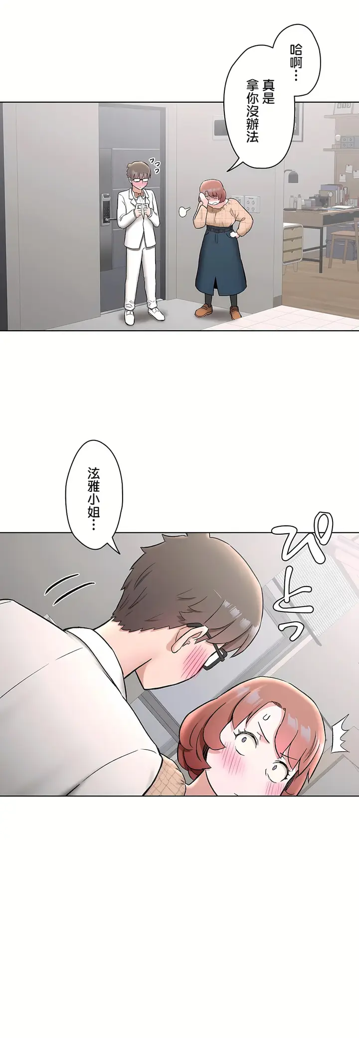 漫画《非常运动第二季》第22章第23张图