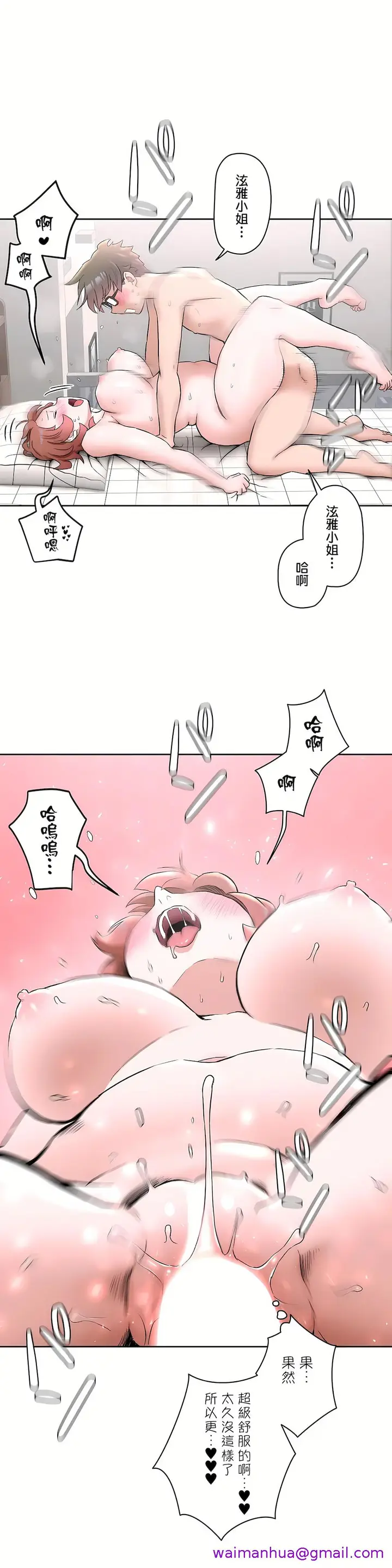 漫画《非常运动第二季》第22章第29张图