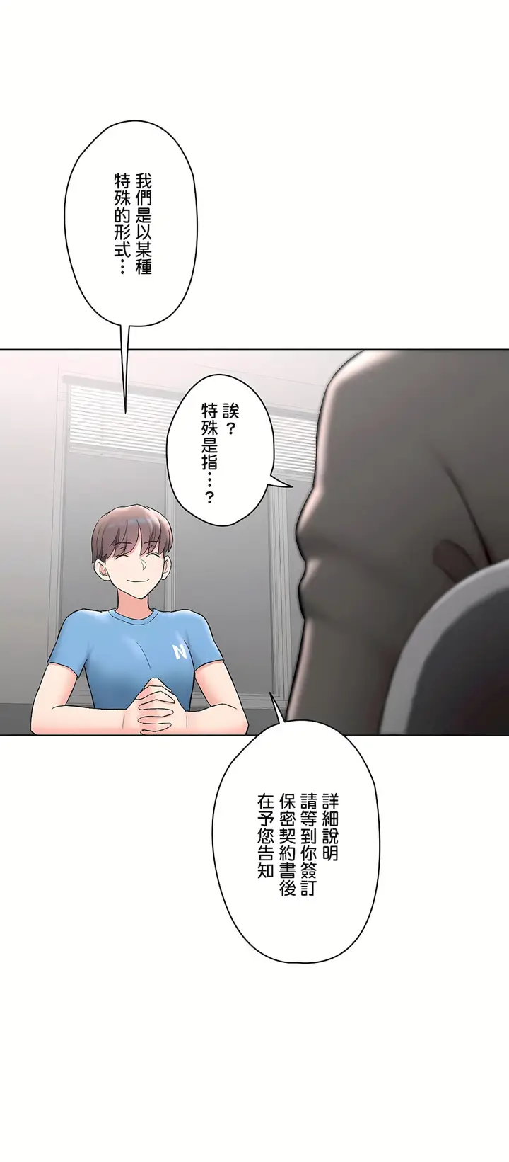 漫画《非常运动第二季》第37章第71张图