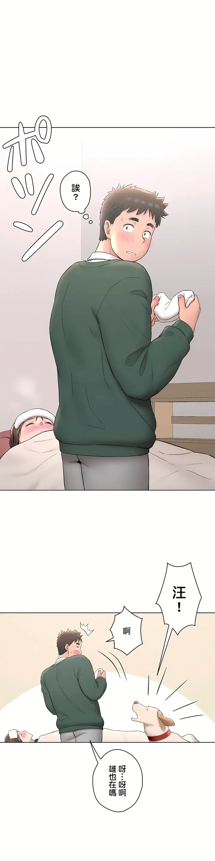 漫画《非常运动第二季》第11章第12张图