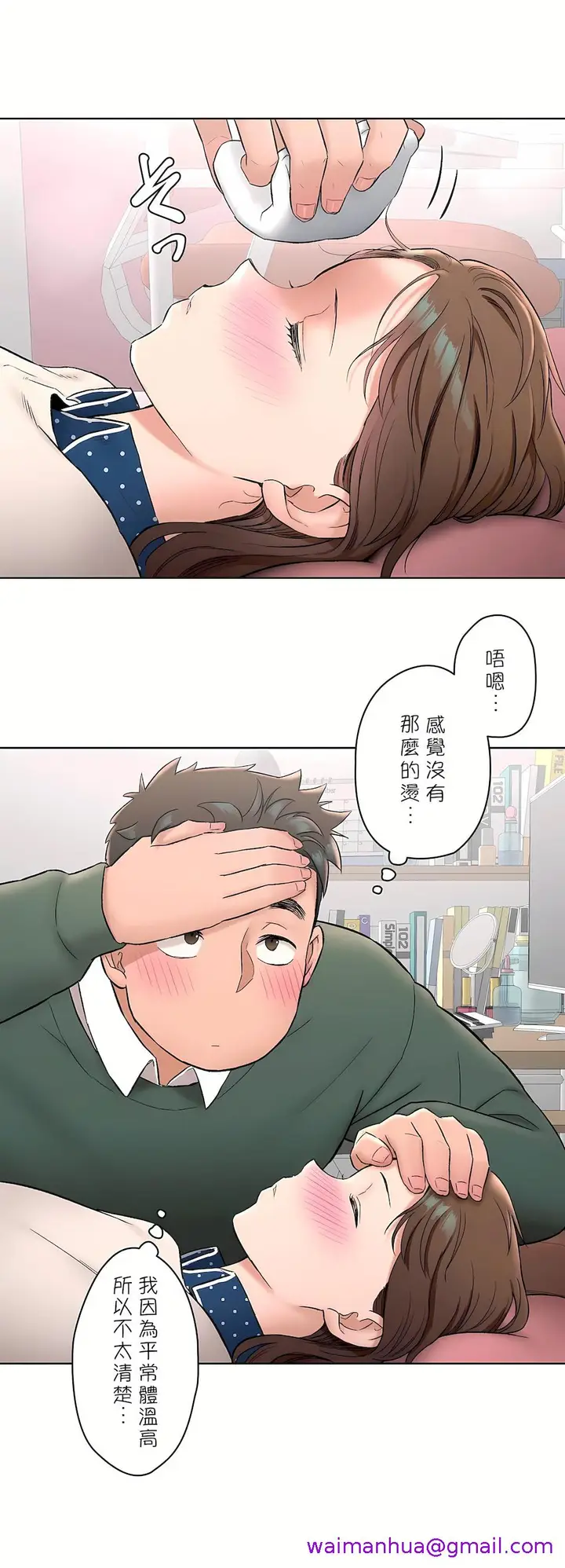 漫画《非常运动第二季》第11章第13张图