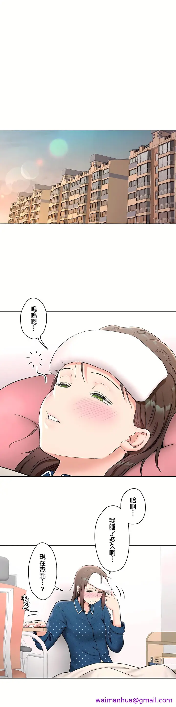 漫画《非常运动第二季》第11章第21张图
