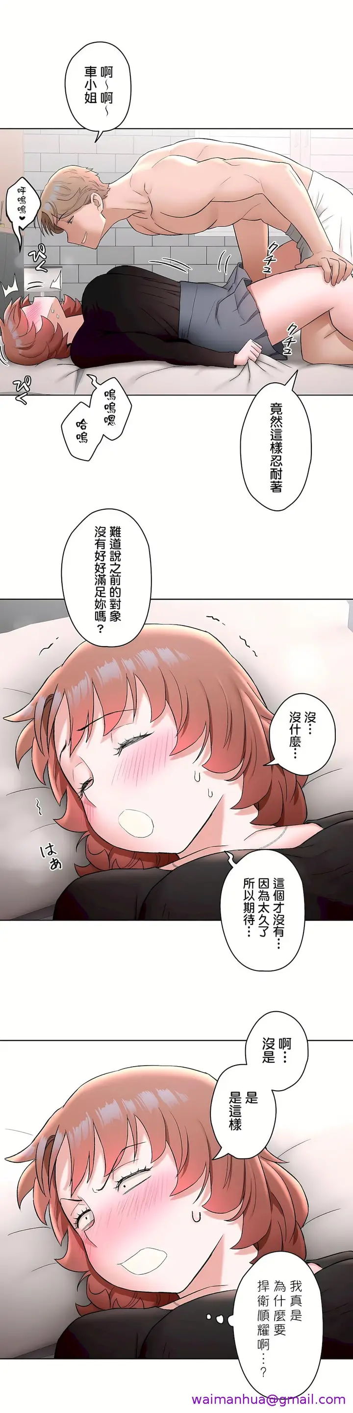 漫画《非常运动第二季》第11章第5张图