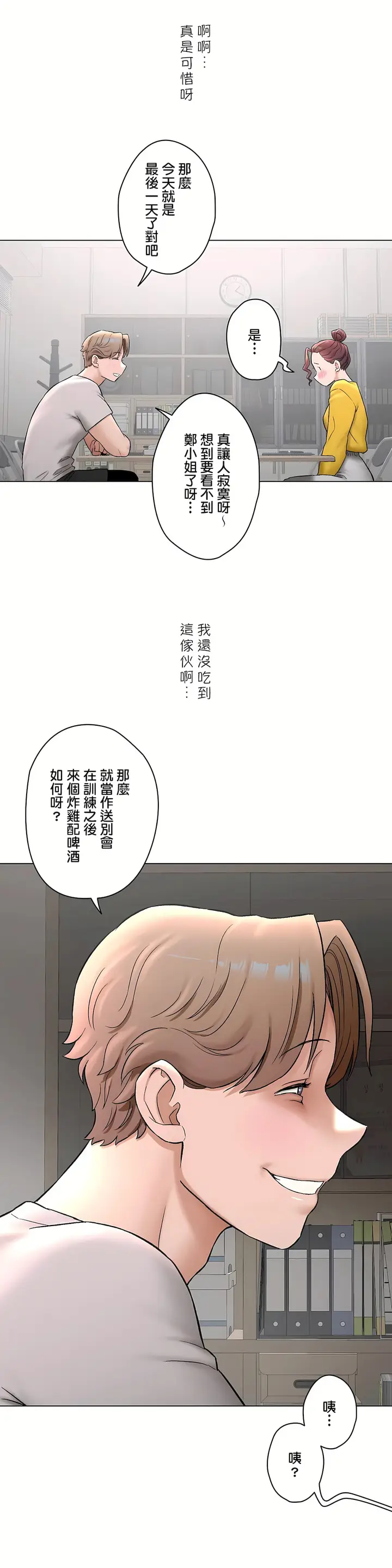 漫画《非常运动第二季》第30章第11张图