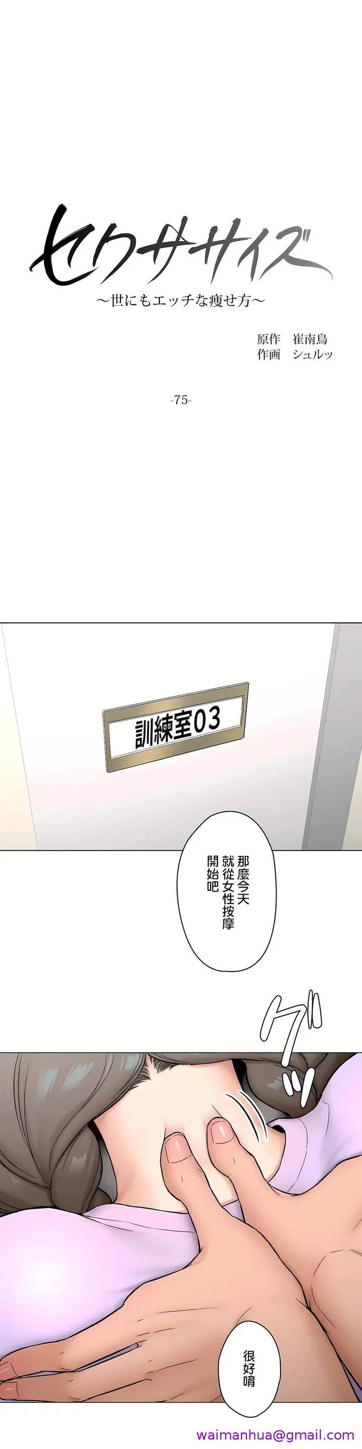 漫画《非常运动第二季》第30章第13张图