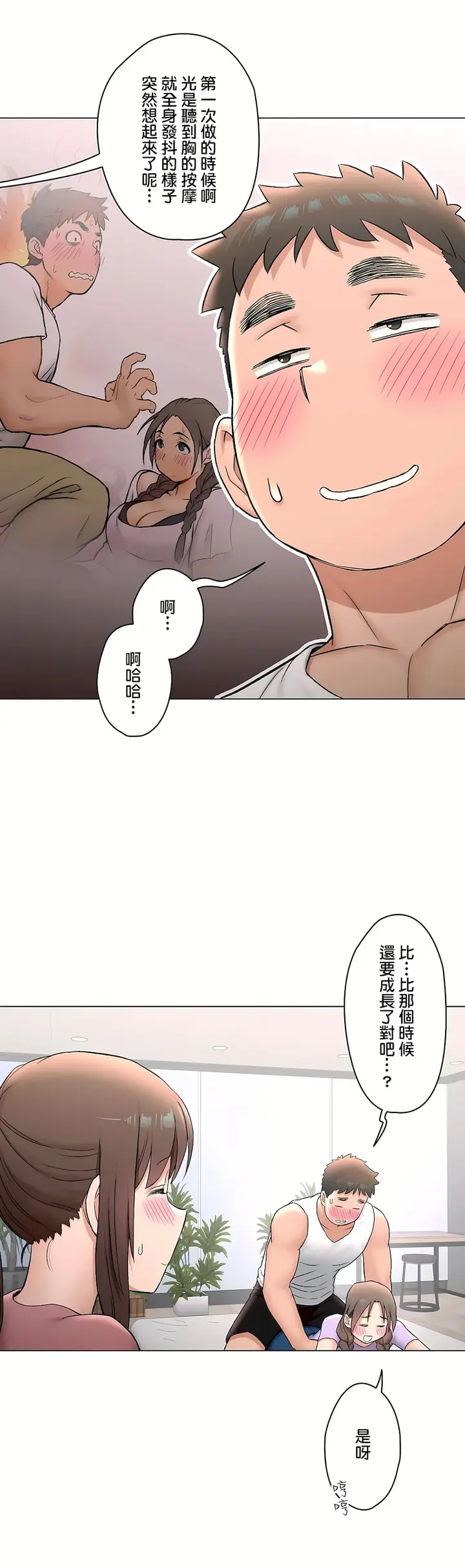 漫画《非常运动第二季》第30章第16张图