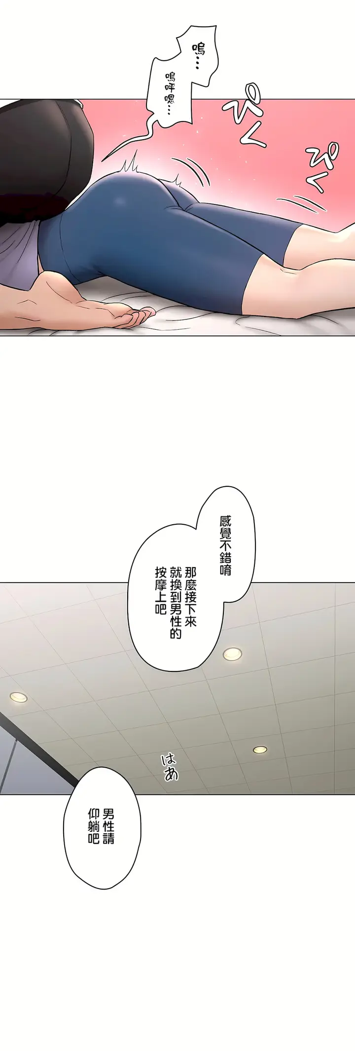 漫画《非常运动第二季》第30章第18张图