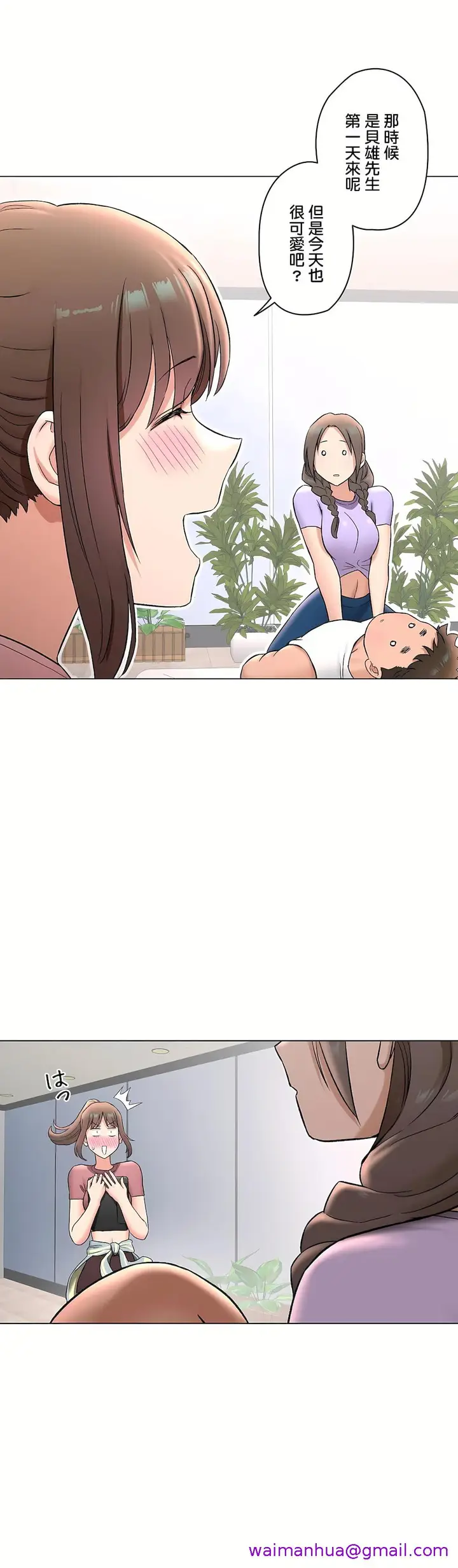 漫画《非常运动第二季》第30章第21张图
