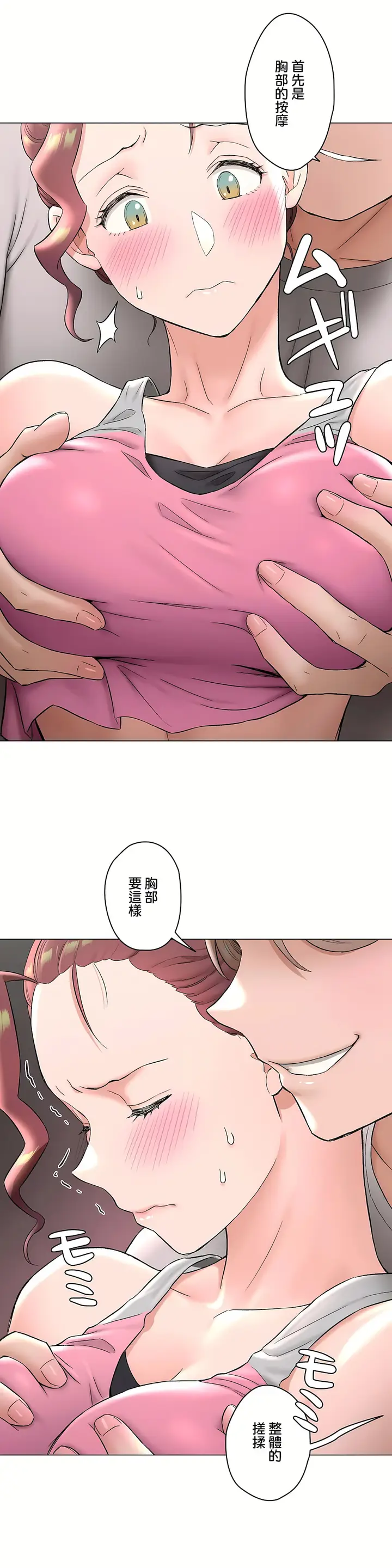 漫画《非常运动第二季》第30章第23张图
