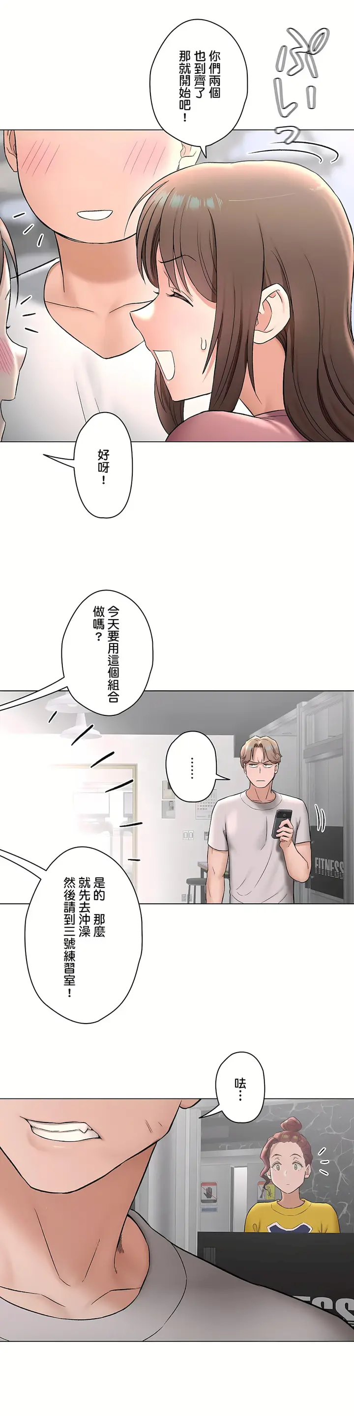 漫画《非常运动第二季》第30章第7张图
