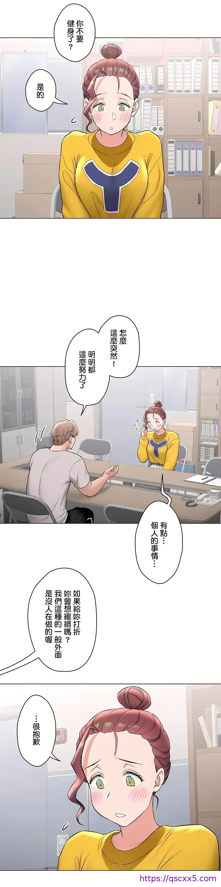 漫画《非常运动第二季》第30章第9张图