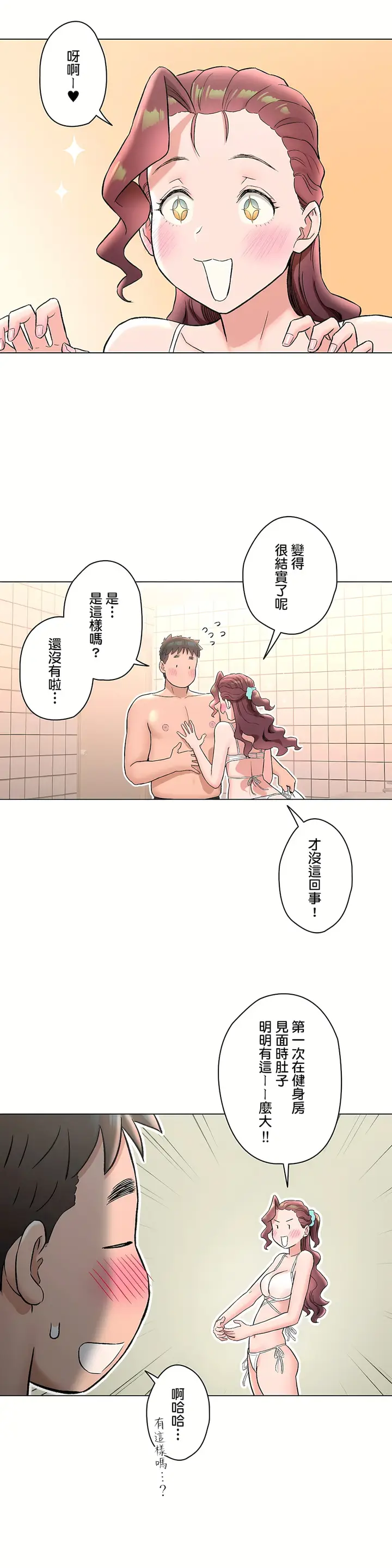 漫画《非常运动第二季》第25章第6张图