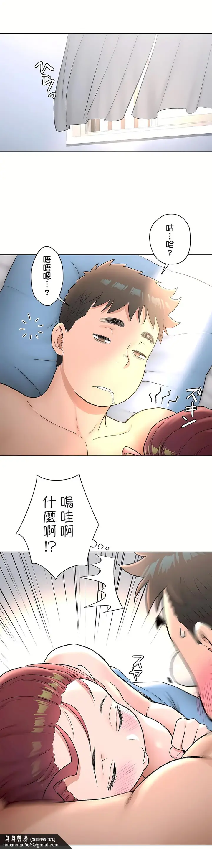 漫画《非常运动第二季》第17章第14张图