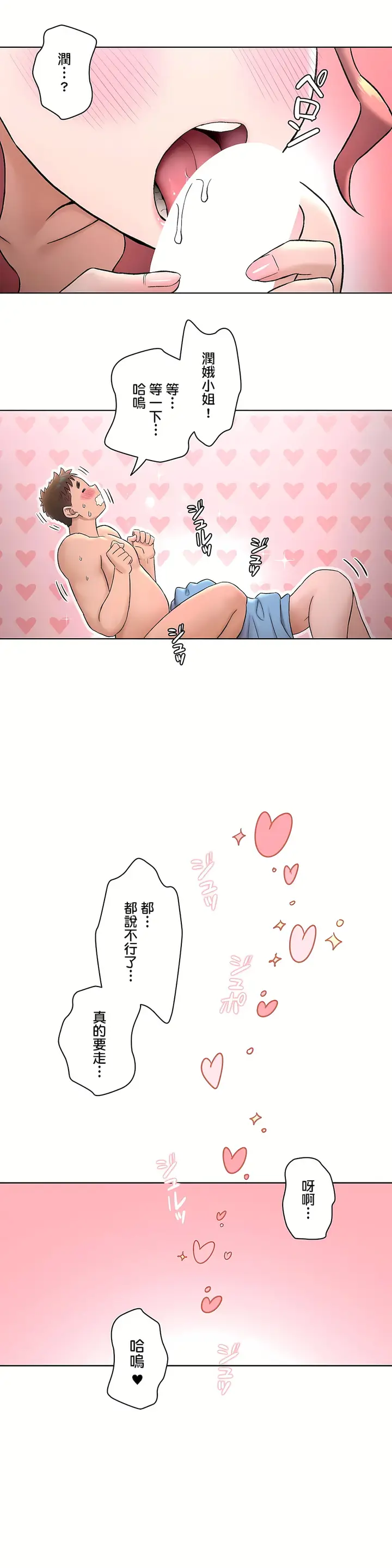 漫画《非常运动第二季》第17章第19张图