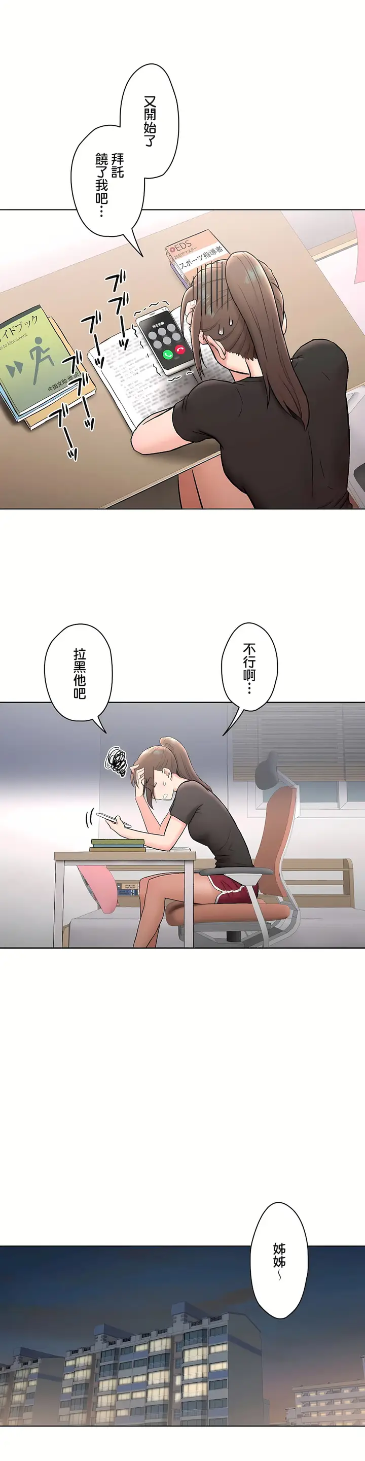 漫画《非常运动第二季》第17章第2张图