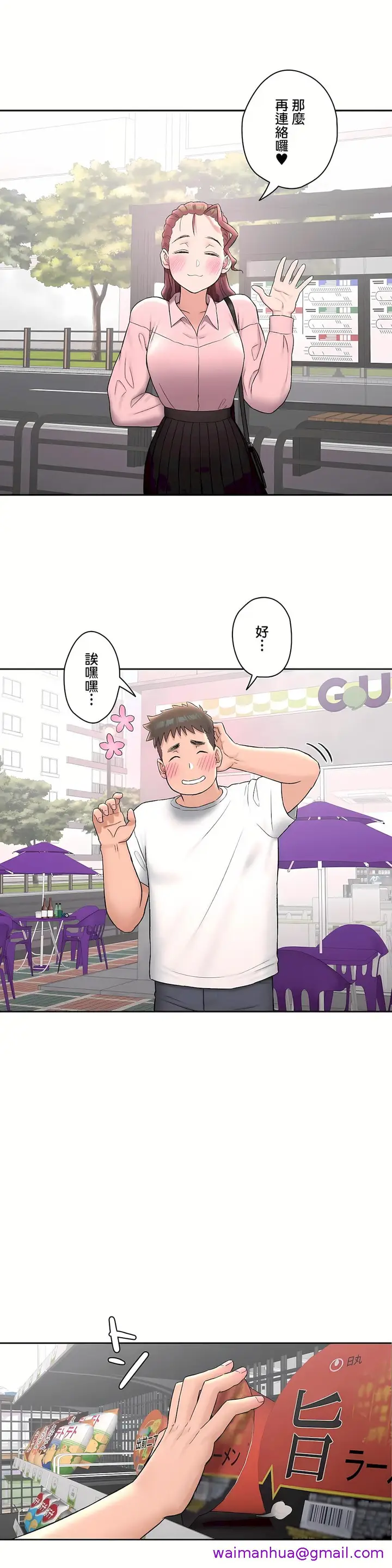 漫画《非常运动第二季》第17章第21张图