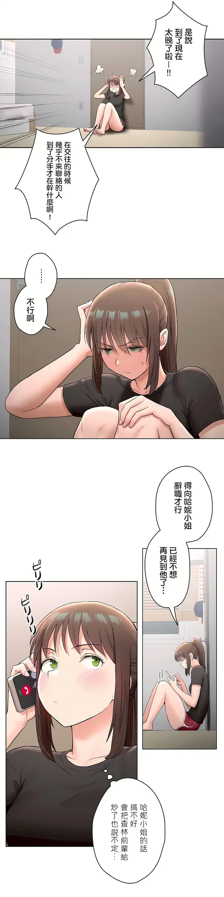 漫画《非常运动第二季》第17章第6张图