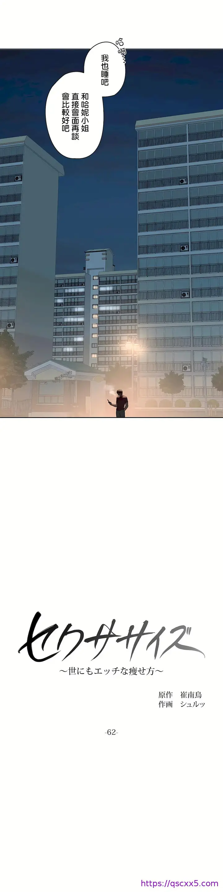 漫画《非常运动第二季》第17章第9张图