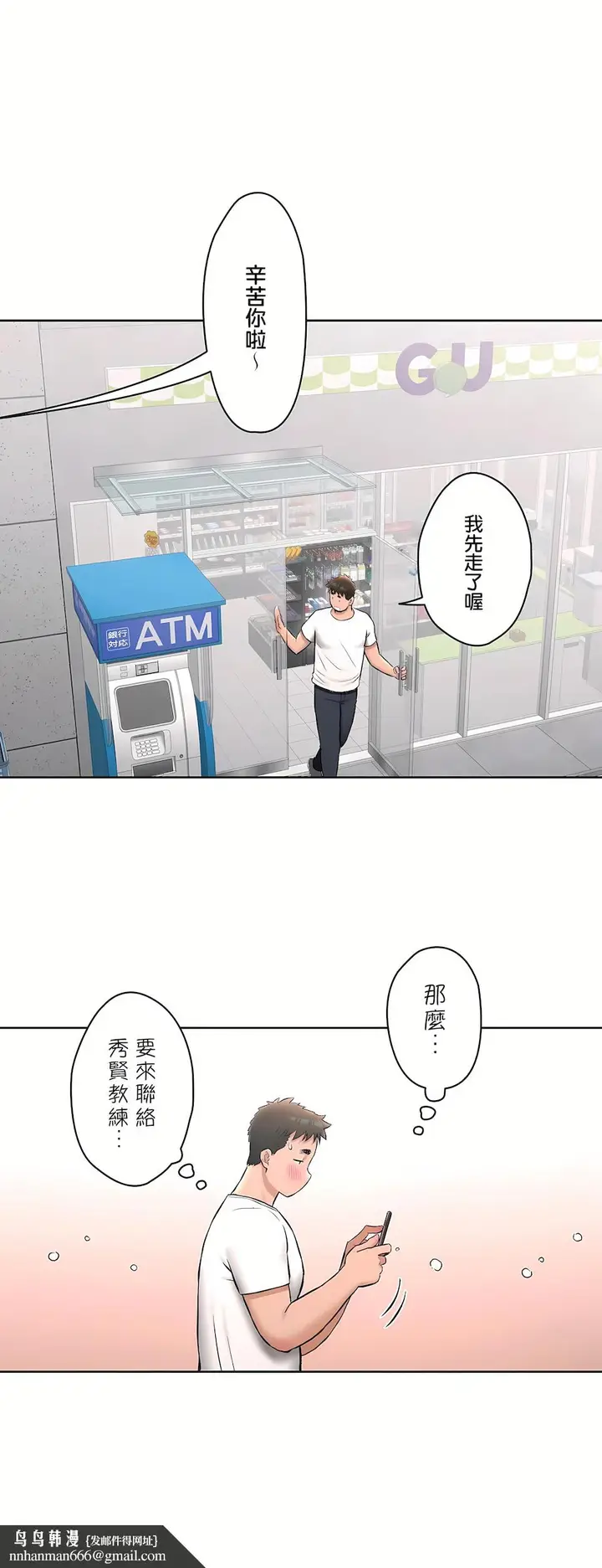 漫画《非常运动第二季》第18章第16张图