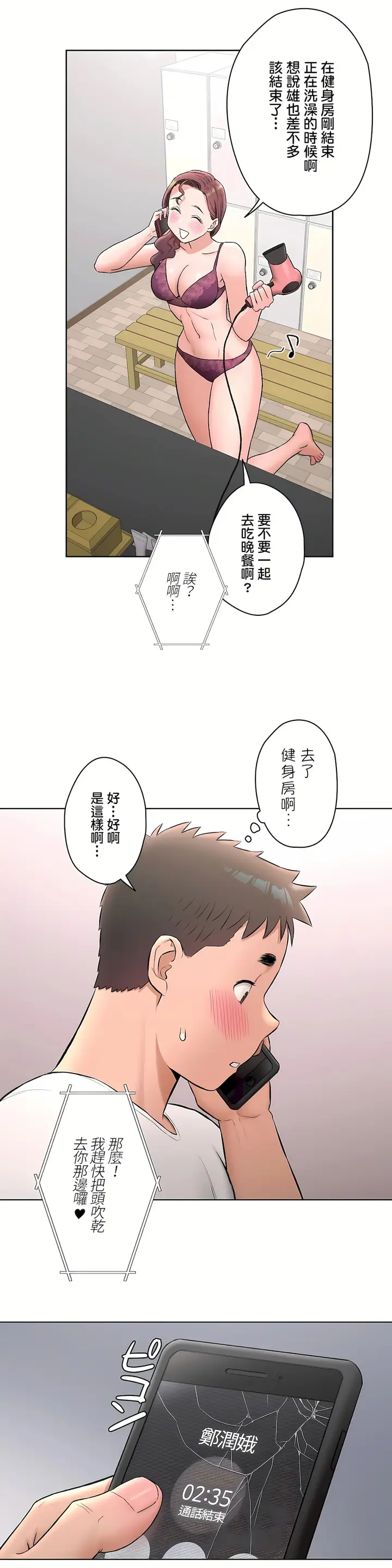 漫画《非常运动第二季》第18章第22张图