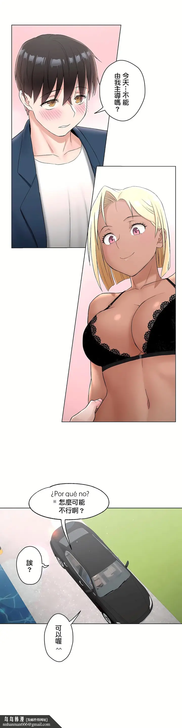 漫画《非常运动第二季》第9章第15张图