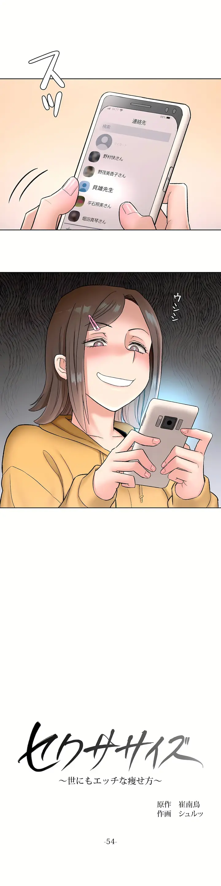 漫画《非常运动第二季》第9章第4张图
