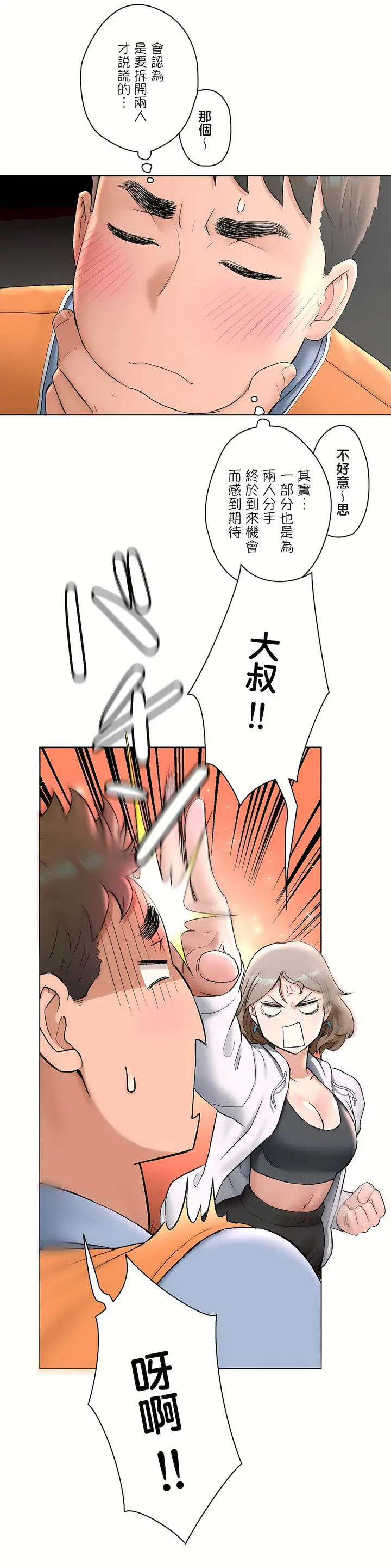 漫画《非常运动第二季》第6章第10张图
