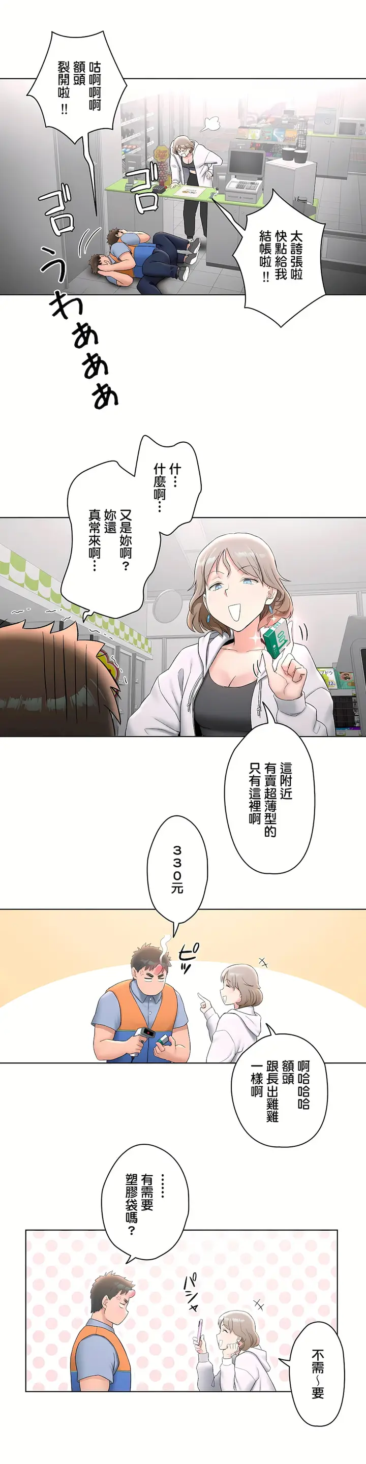 漫画《非常运动第二季》第6章第11张图