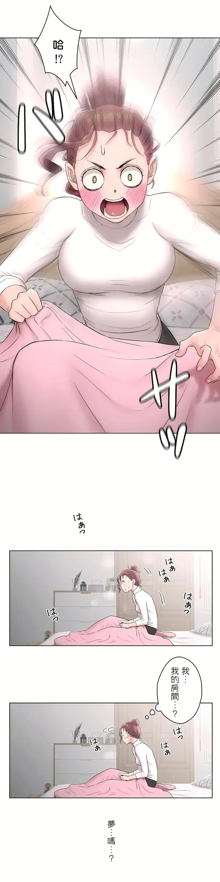 漫画《非常运动第二季》第6章第2张图