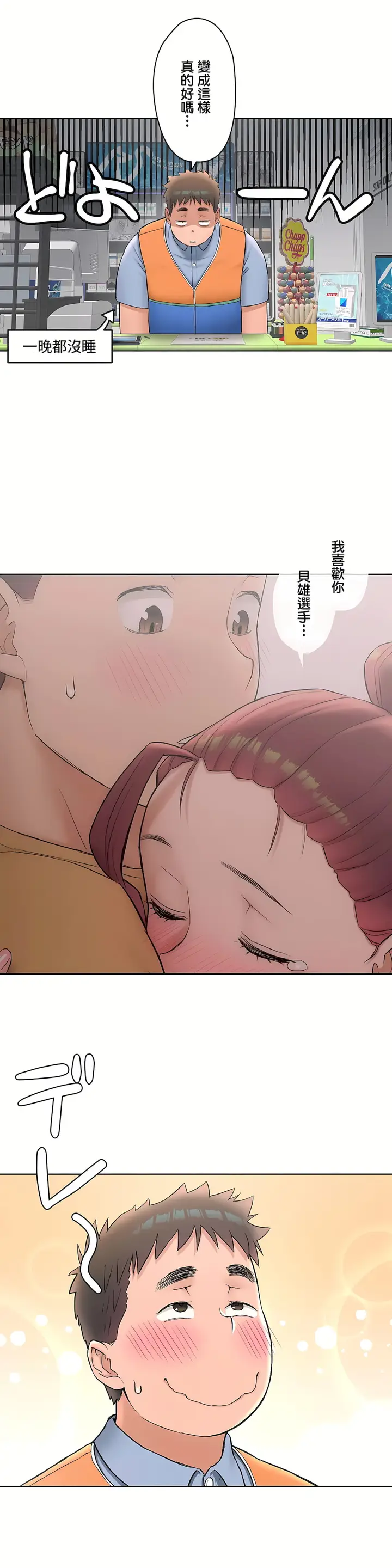 漫画《非常运动第二季》第6章第6张图