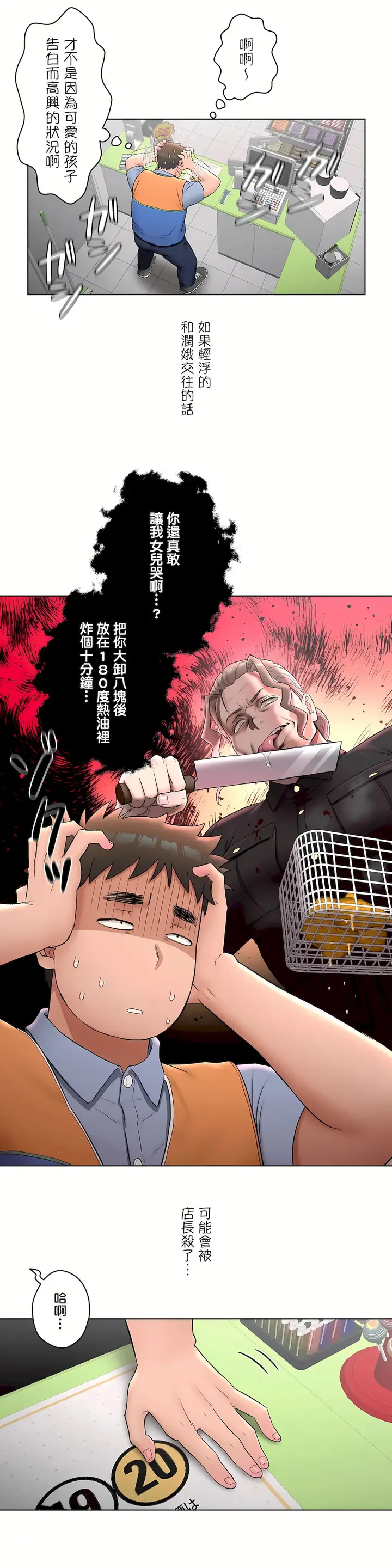 漫画《非常运动第二季》第6章第7张图