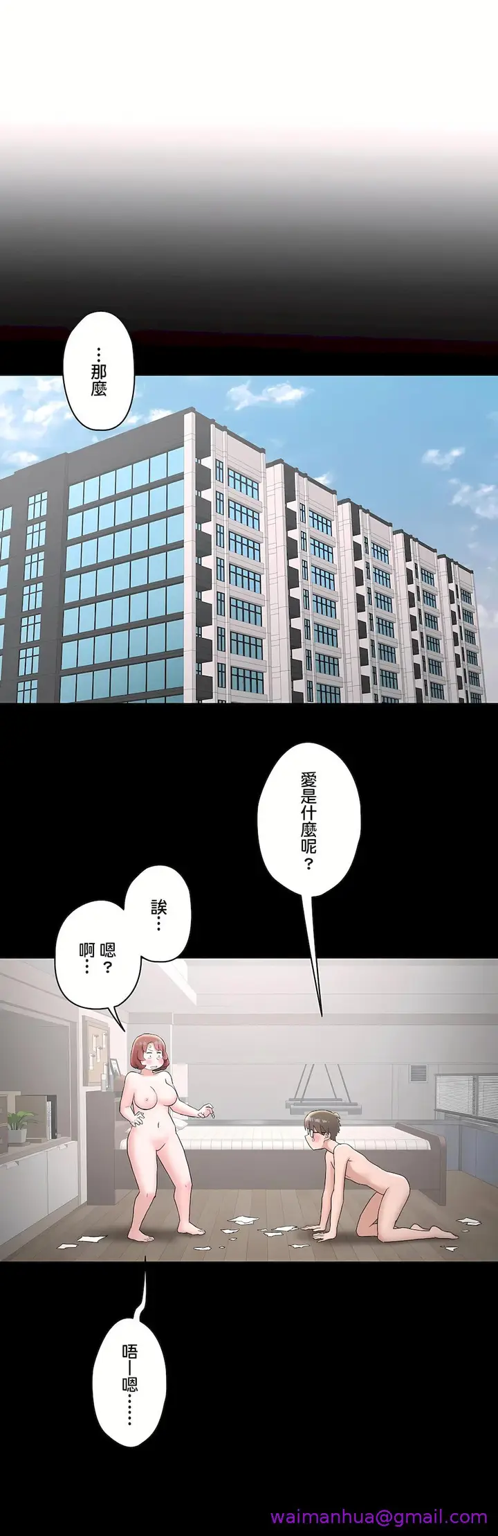 漫画《非常运动第二季》第29章第13张图