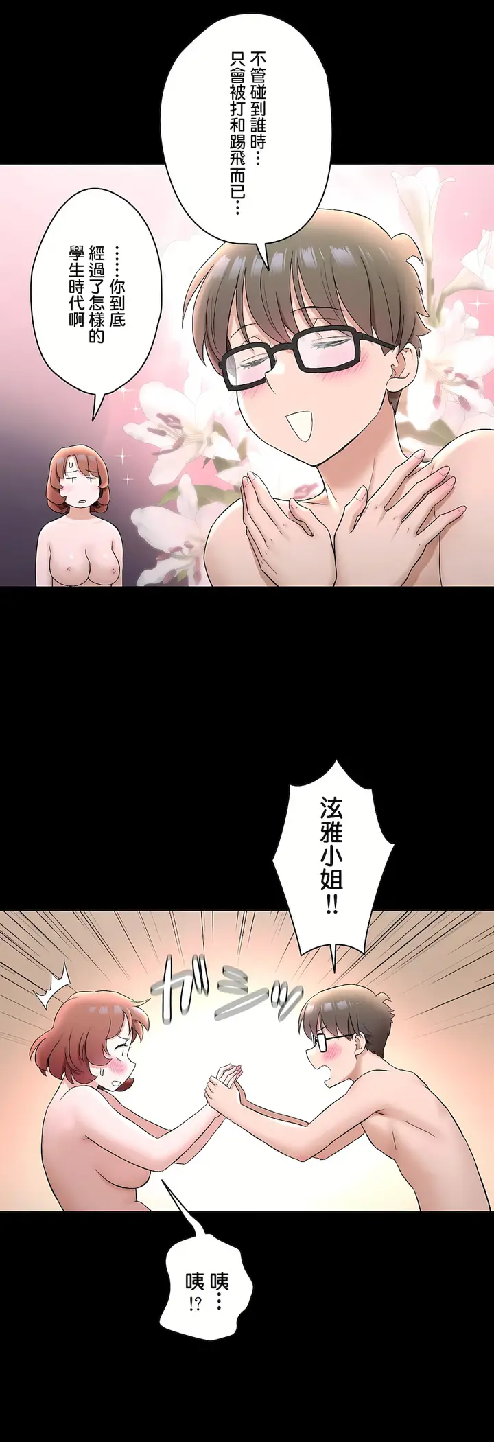 漫画《非常运动第二季》第29章第16张图