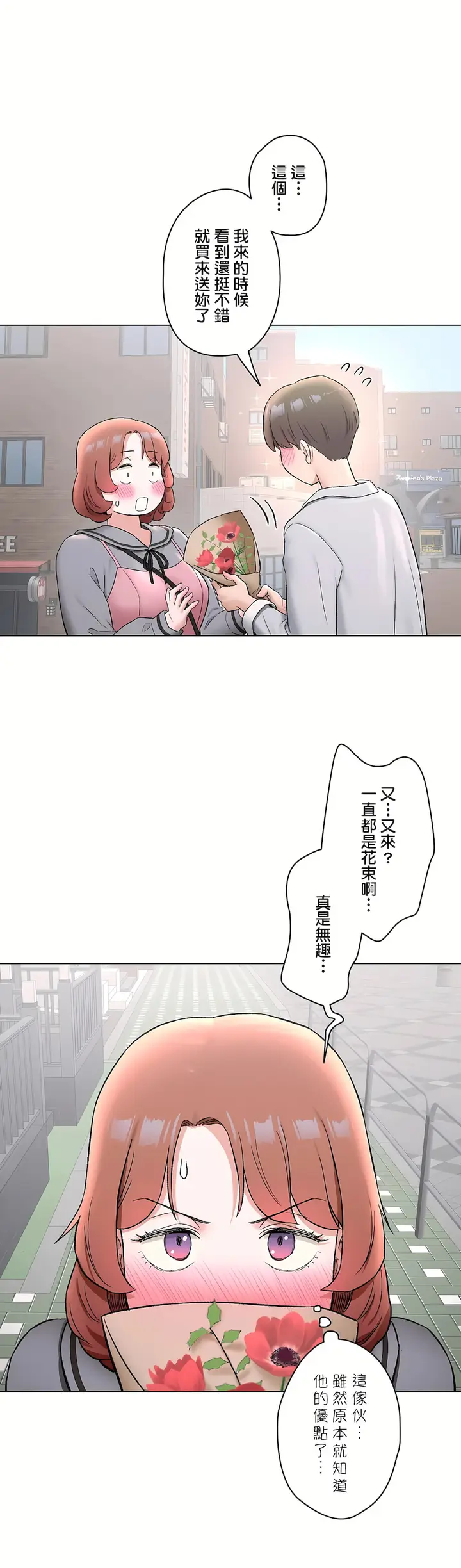 漫画《非常运动第二季》第29章第24张图