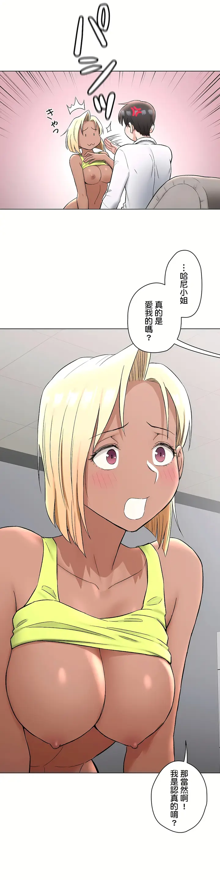漫画《非常运动第二季》第29章第3张图